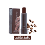 مرطب شفاة كرستين CH018 - Coffee